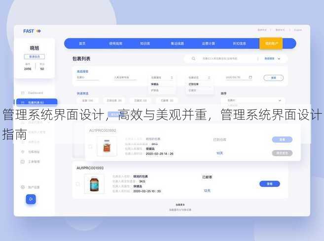 管理系统界面设计