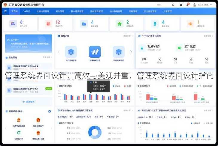 管理系统界面设计
