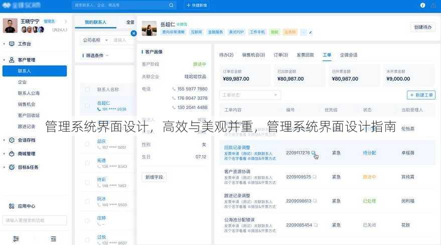 管理系统界面设计
