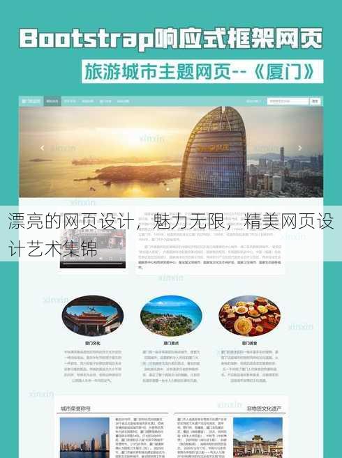 漂亮的网页设计