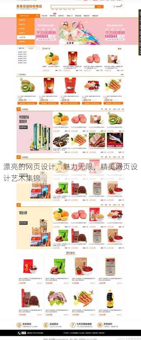漂亮的网页设计