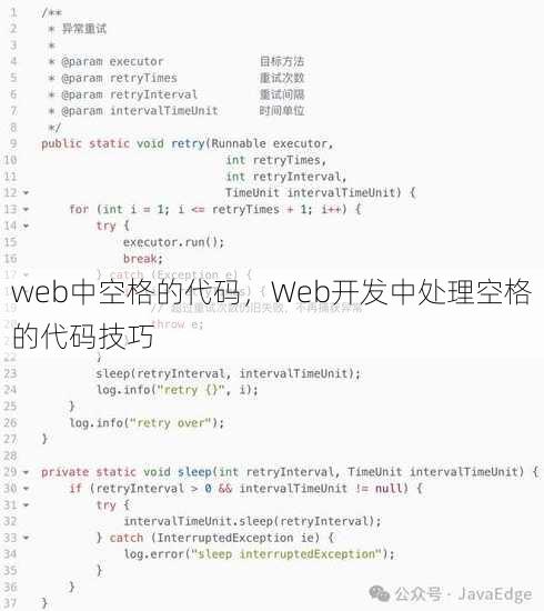 web中空格的代码