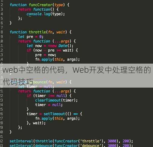 web中空格的代码