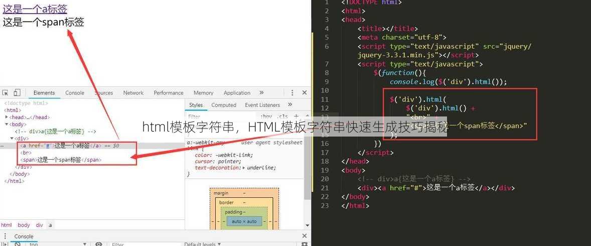 html模板字符串