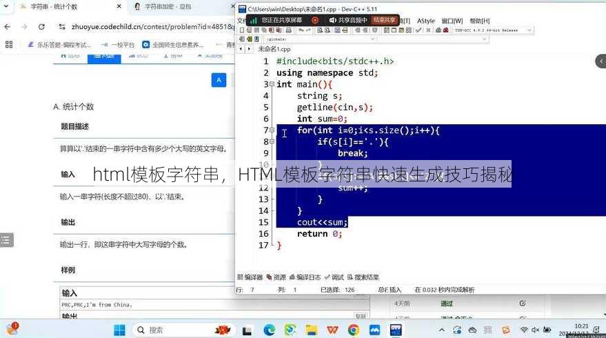 html模板字符串