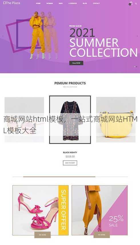 商城网站html模板