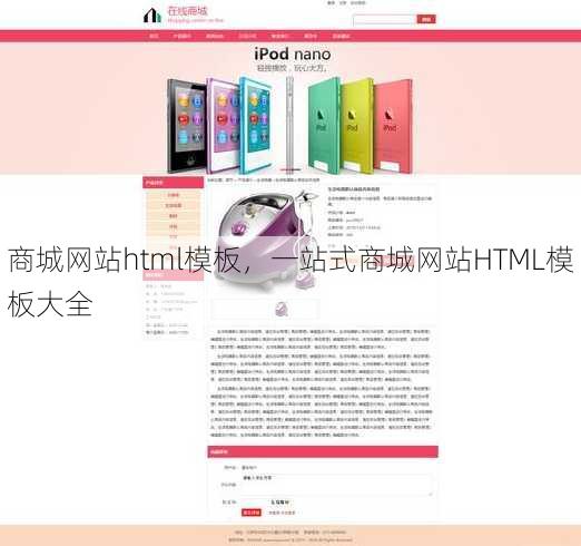 商城网站html模板