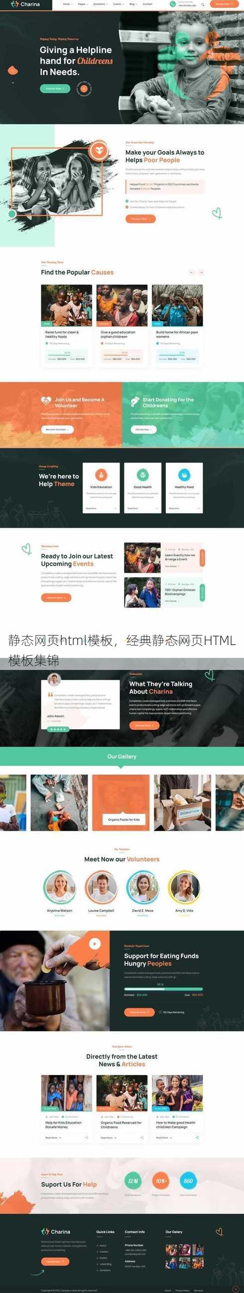 静态网页html模板