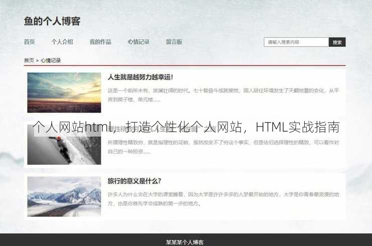个人网站html