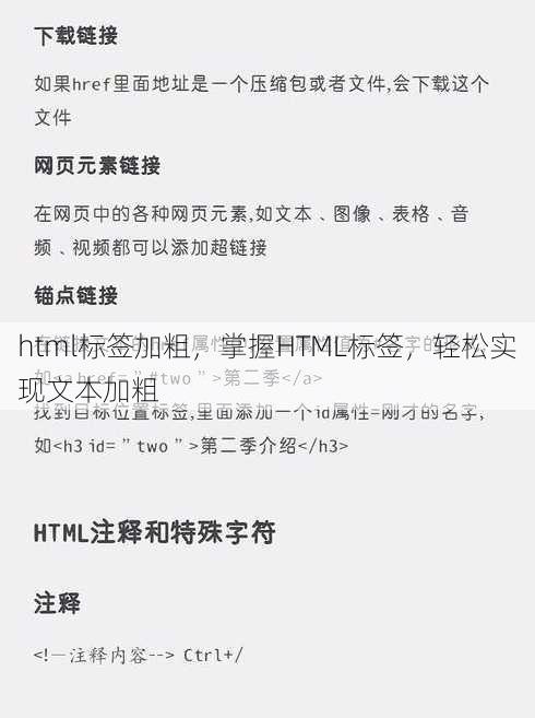 html标签加粗