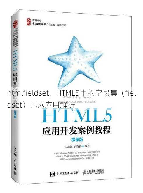 htmlfieldset