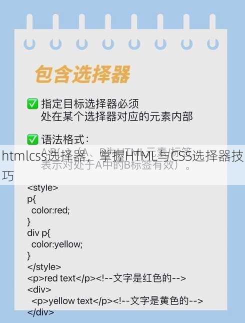 htmlcss选择器