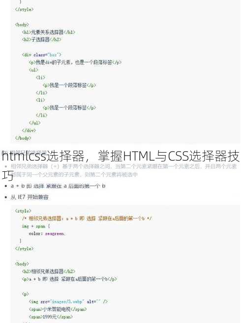 htmlcss选择器