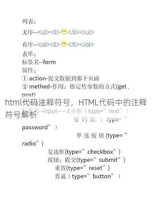 html代码注释符号