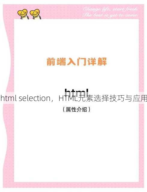 html selection