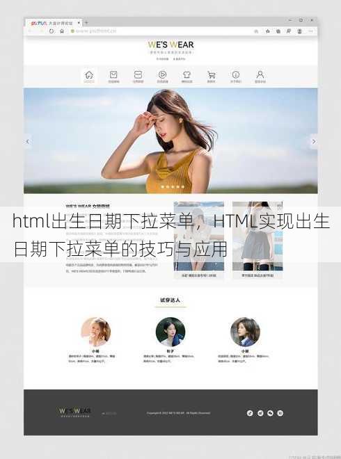 html出生日期下拉菜单