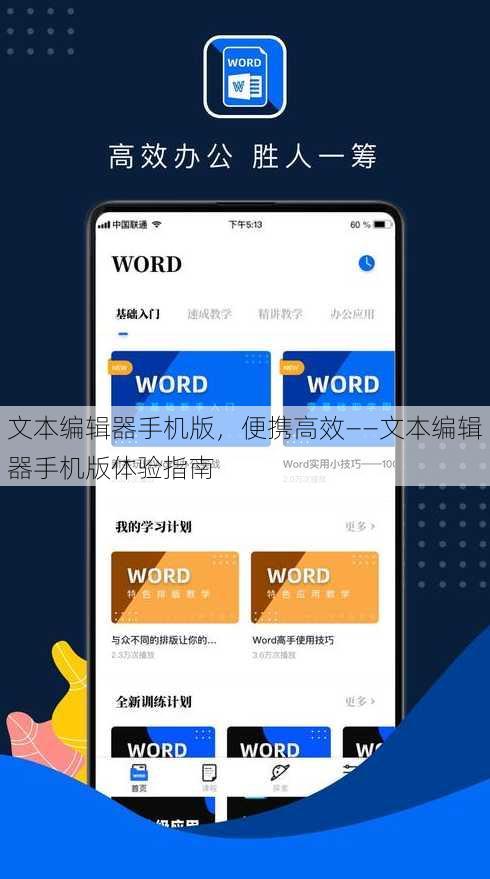 文本编辑器手机版