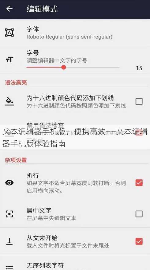 文本编辑器手机版