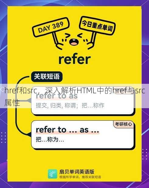 href和src