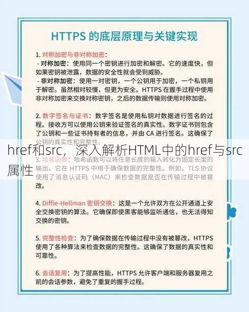 href和src