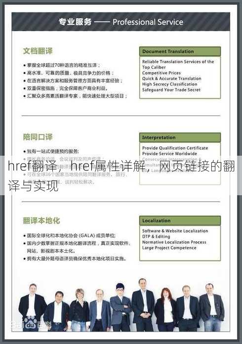 href翻译