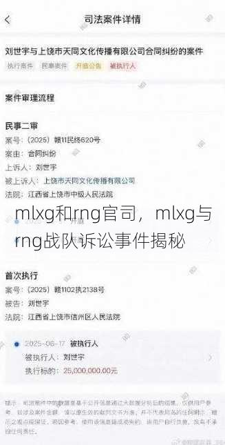 mlxg和rng官司