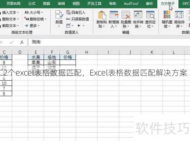 2个excel表格数据匹配