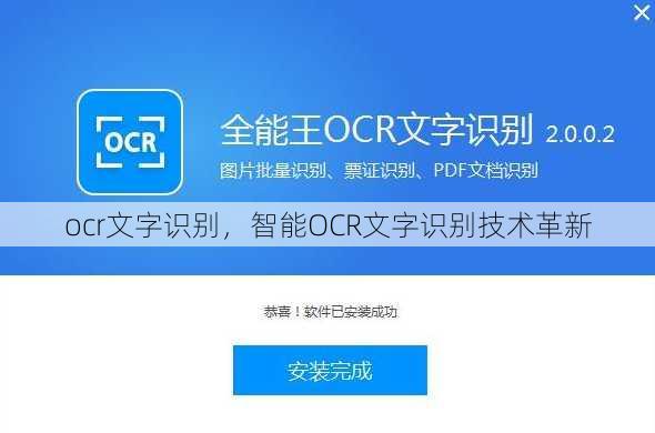 ocr文字识别