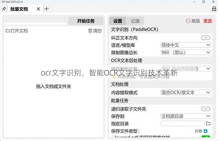 ocr文字识别