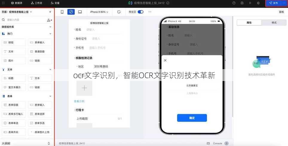 ocr文字识别