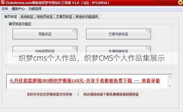织梦cms个人作品