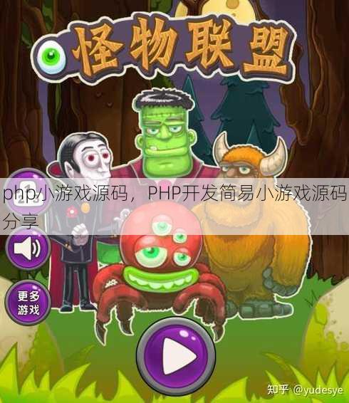 php小游戏源码