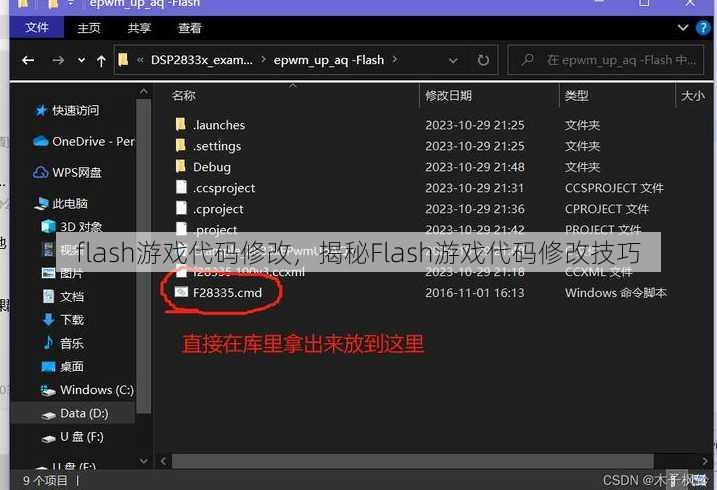 flash游戏代码修改