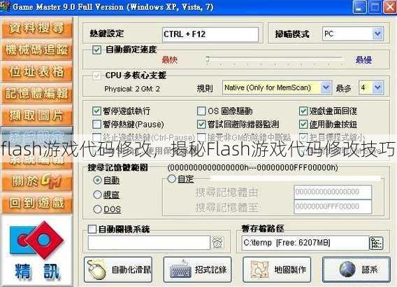 flash游戏代码修改