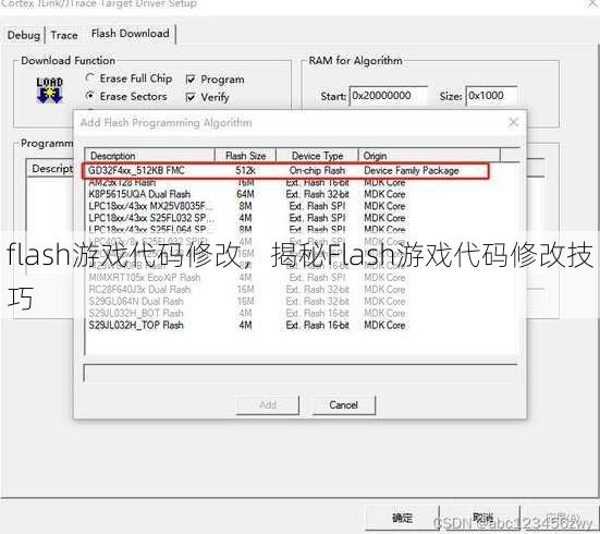 flash游戏代码修改