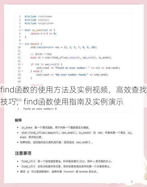 find函数的使用方法及实例视频