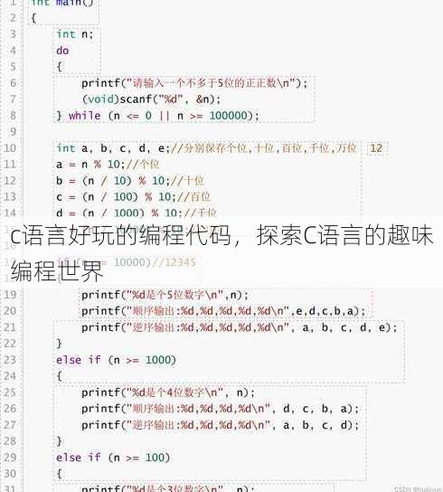 c语言好玩的编程代码