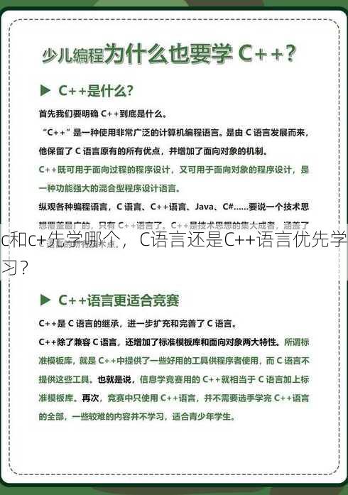 c和c+先学哪个