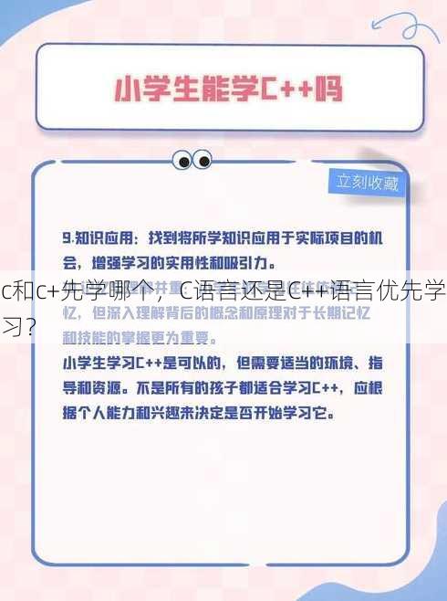 c和c+先学哪个