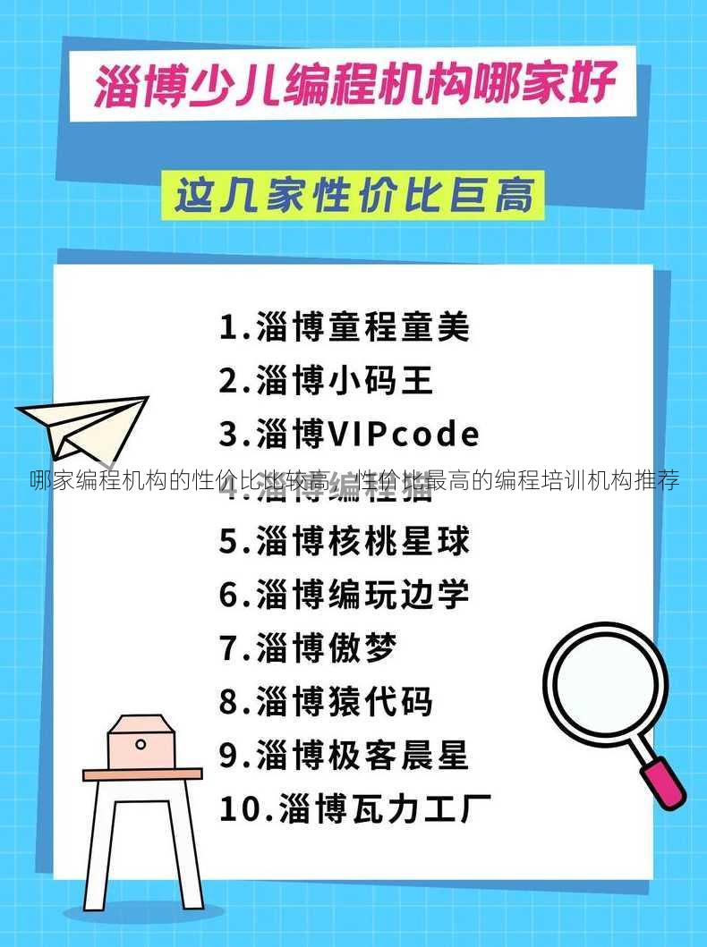 哪家编程机构的性价比比较高
