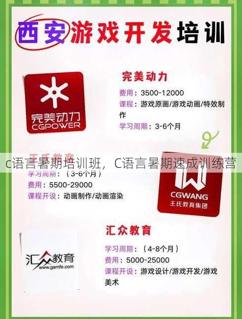 c语言暑期培训班
