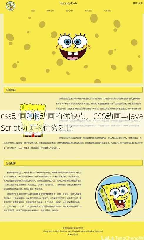 css动画和js动画的优缺点