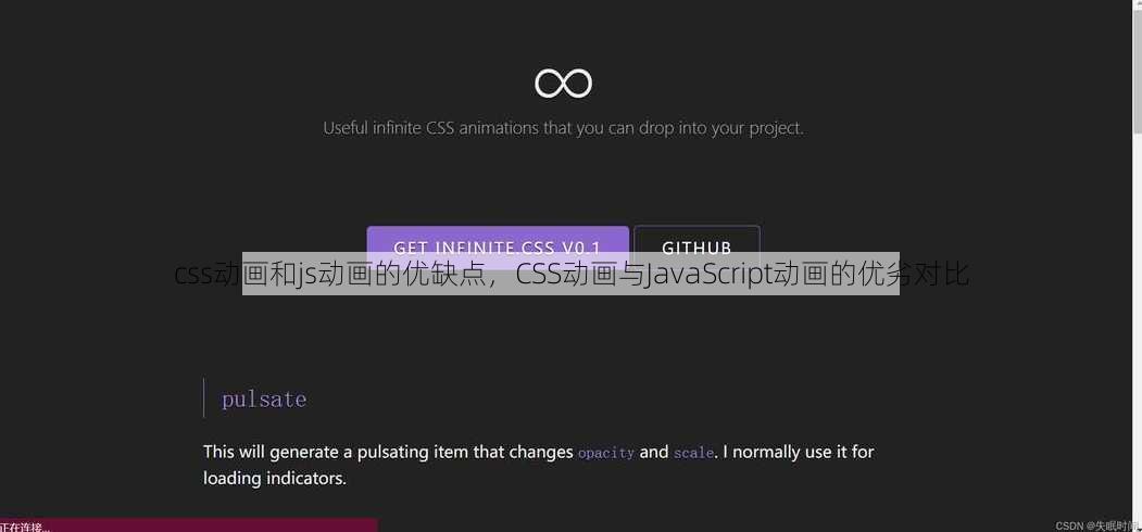 css动画和js动画的优缺点