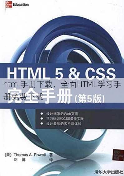 html手册下载