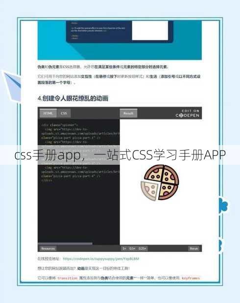 css手册app
