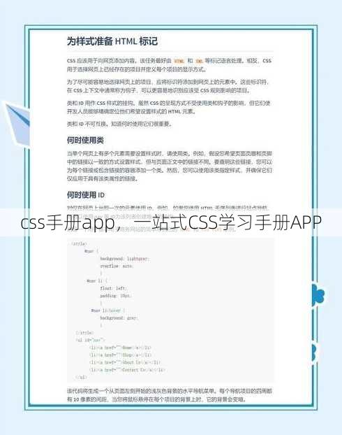 css手册app