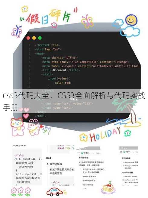 css3代码大全
