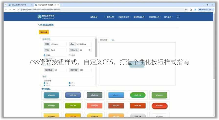 css修改按钮样式