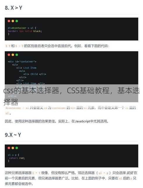 css的基本选择器