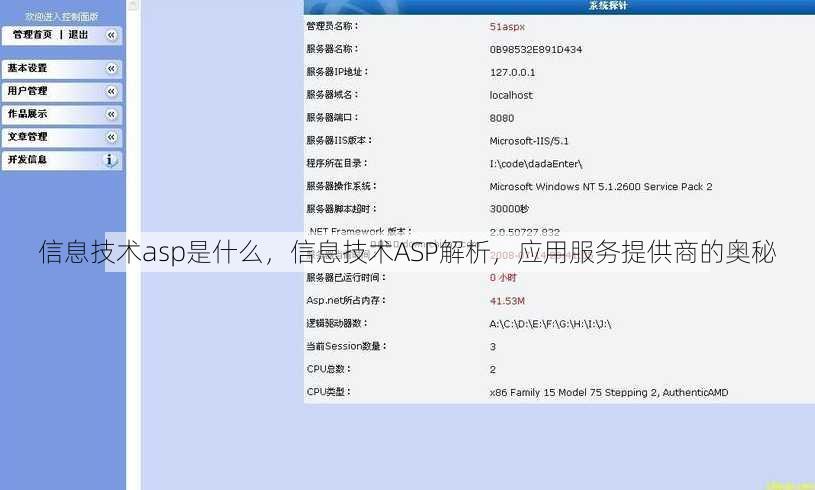 信息技术asp是什么